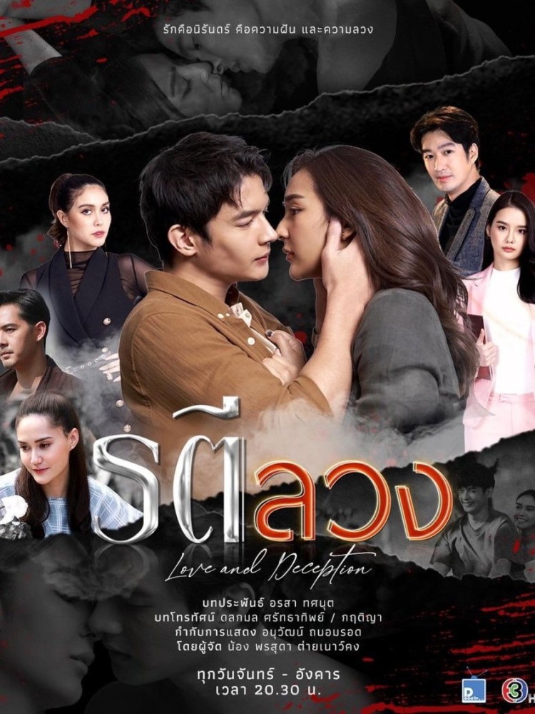 Love and Deception (2022 Thai Drama)